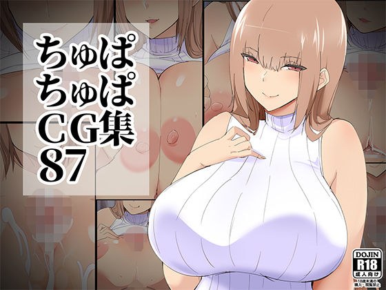 ちゅぱちゅぱCG集87 メイン画像