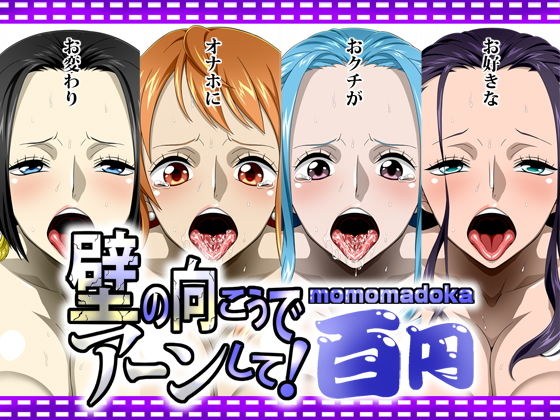 壁の向こうでアーンして! メイン画像