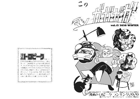 漫画トロピーク
