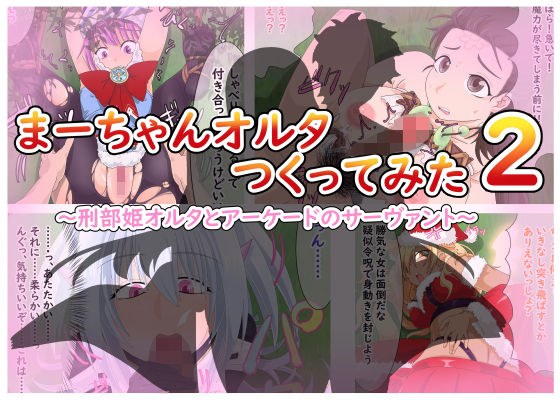 まーちゃんオルタつくってみた2 メイン画像