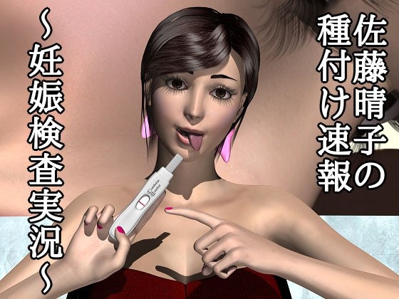 Breaking News of Haruko Sato ~ Pregnancy Test Live ~ メイン画像