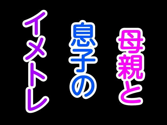 Imetre of mother and son メイン画像