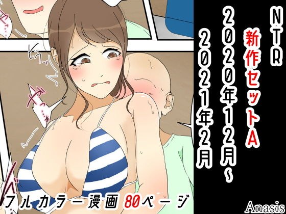 NTR 新作セットA 2020年12月〜2021年2月 メイン画像