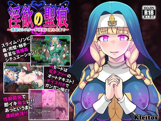 淫欲の聖痕〜清楚なシスターが快楽に堕ちるまで〜 メイン画像
