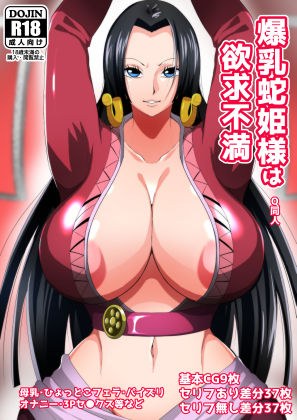 爆乳蛇姫様は欲求不満 メイン画像