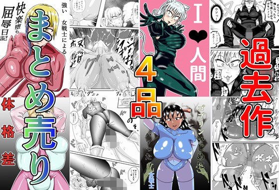 ラバースーツ・ヒロイン 過去作4品 セット売り メイン画像