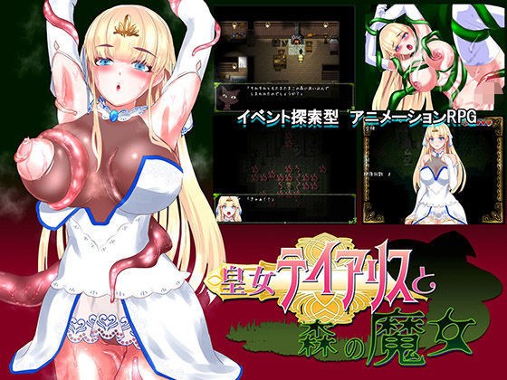 皇女ティアリスと森の魔女 メイン画像