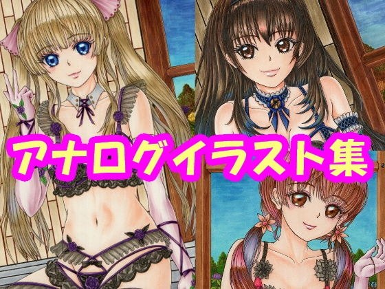 冴えない〇〇の育てかた、うさぎメイク、ランジェリーのアナログイラスト（コピック系作品） メイン画像