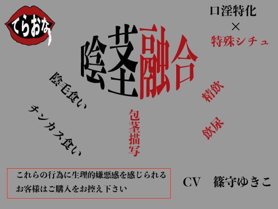 陰茎融合 メイン画像