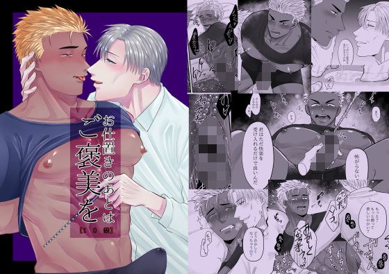 お仕置きのあとはご褒美を メイン画像