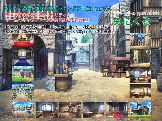 みにくる背景CG素材集『ファンタジー編』part04 メイン画像