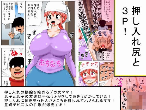 押し入れ尻と3P！ メイン画像