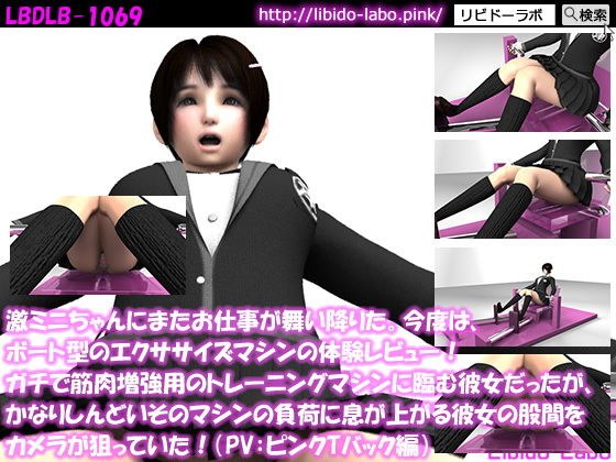 【△100】激ミニちゃんにまたお仕事が舞い降りた。今度は、ボート型のエクササイズマシンの体験レビュー！ガチで筋肉増強用のトレーニングマシンに臨む彼女だったが、かなりしんどいそのマシンの負荷に息が上がる彼女の股間をカメラが狙っていた！（PV:ピンクTバック編） メイン画像