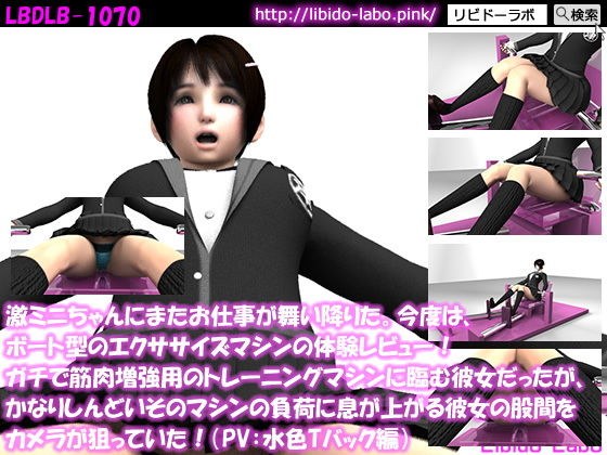 【△100】激ミニちゃんにまたお仕事が舞い降りた。今度は、ボート型のエクササイズマシンの体験レビュー！ガチで筋肉増強用のトレーニングマシンに臨む彼女だったが、かなりしんどいそのマシンの負荷に息が上がる彼女の股間をカメラが狙っていた！（PV:水色Tバック編） メイン画像