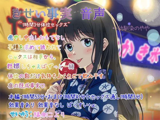 きせい事実 音声〜1時間3分えっちぶっ通し体位セックス＋たっぷり帰省〜 メイン画像
