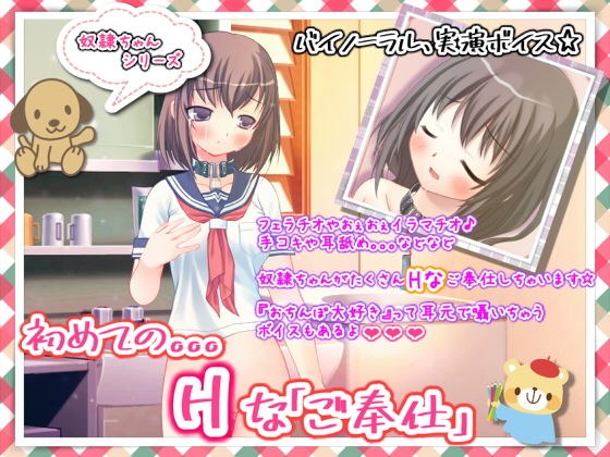 実演！奴●ちゃん、初めてのえっちなご奉仕☆ メイン画像