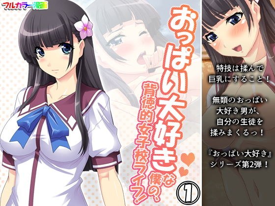 My immoral girls&amp;amp;#39; school life that loves boobs! Volume 1