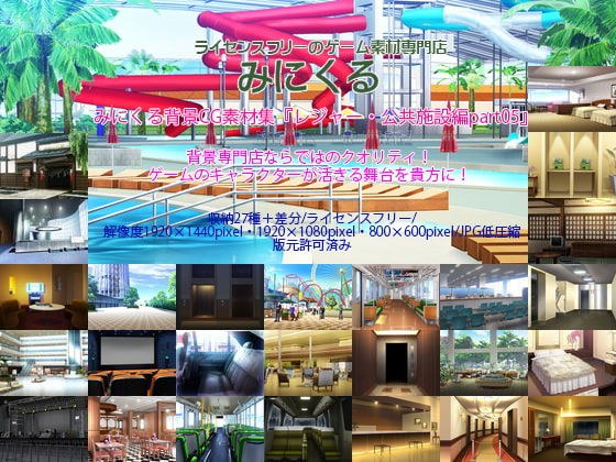 Minikuru Background CG Material Collection &amp;amp;#34;Leisure / Public Facilities&amp;amp;#34; part05