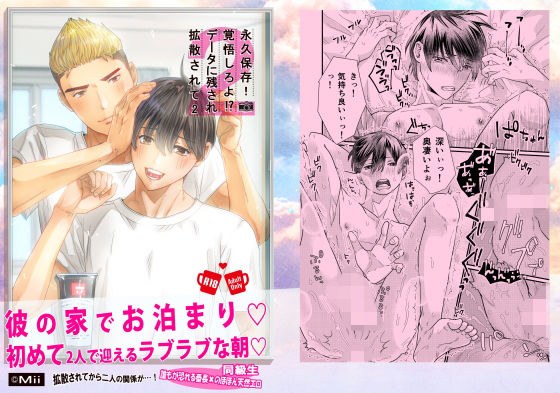 永久保存！覚悟しろよ？！〜データに残され、拡散されて〜2 メイン画像