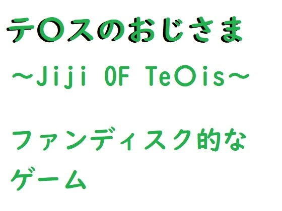 Uncle of Tess メイン画像