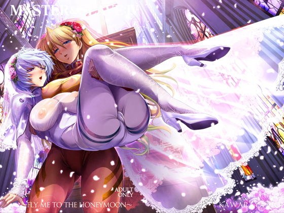 MASTER＆SLAVE；:IV 〜FLY ME TO THE HONEYMOON〜 メイン画像