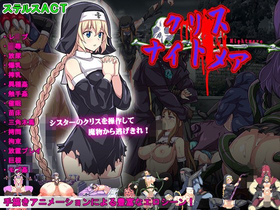 クリス ナイトメア -Chris Nightmare- メイン画像