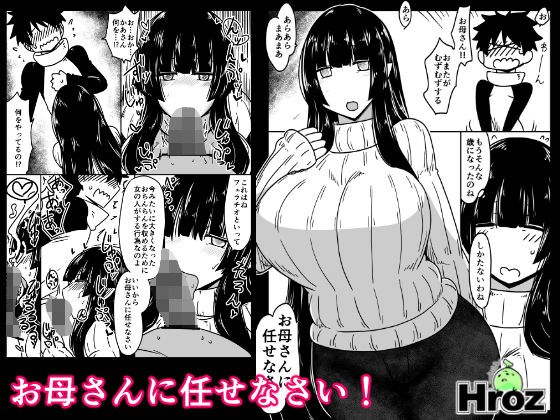 お母さんに任せなさい！ メイン画像