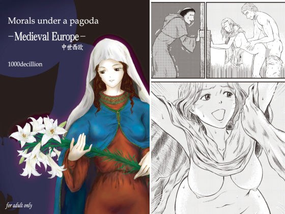 Morals under a pagoda -Medieval Europe- 中世西欧 メイン画像