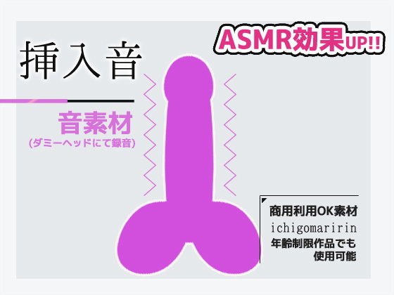 音素材「挿入音」(ダミヘ/ASMR効果)〜商用OK著作権フリー メイン画像