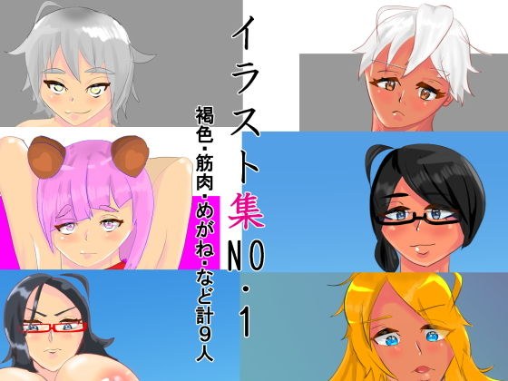 イラスト集NO.1 メイン画像