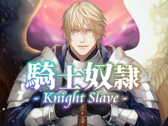 Knight Slave Knight guy ● ~ Former, your exclusive guy ● → The voice of the current Holy Knight, who is loved violently, gently, violently, violently and violently and becomes a sex slave