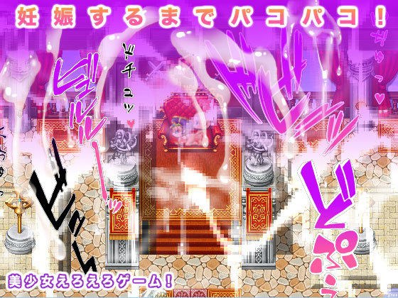 妊娠するまでパコパコ！ メイン画像