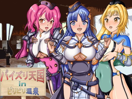 パイズリ天国inビリビリ温泉 メイン画像