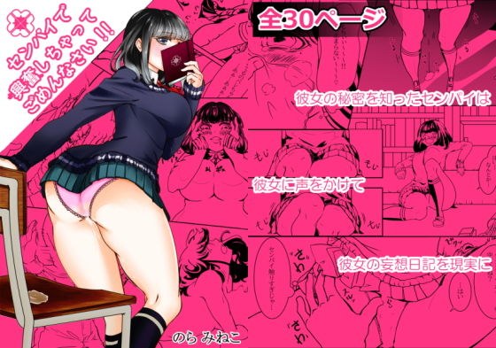 センパイで興奮しちゃってごめんなさい！！ メイン画像