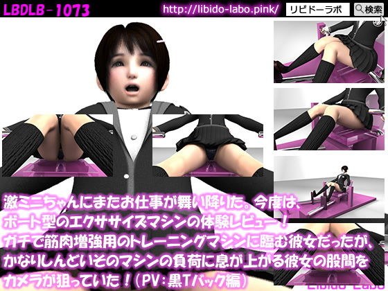 【△100】激ミニちゃんにまたお仕事が舞い降りた。今度は、ボート型のエクササイズマシンの体験レビュー！ガチで筋肉増強用のトレーニングマシンに臨む彼女だったが、かなりしんどいそのマシンの負荷に息が上がる彼女の股間をカメラが狙っていた！（PV:黒色Tバック編） メイン画像
