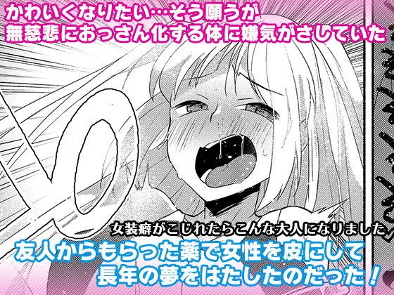女装癖がこじれたらこんな大人になりました メイン画像