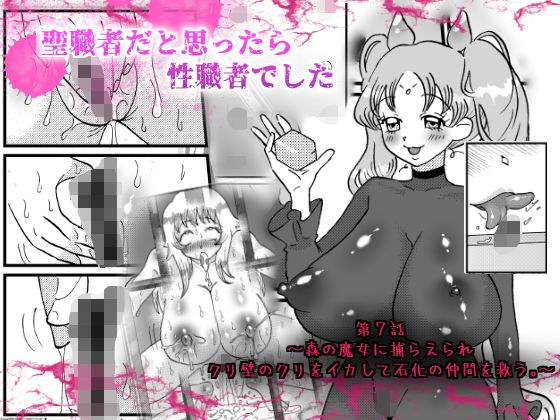 聖職者だと思ったら性職者でした 7話 メイン画像