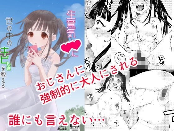 生意気●●に世の中のキビしさを教える メイン画像