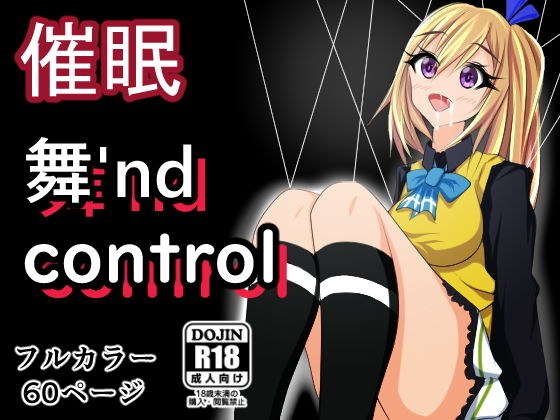 舞’nd control メイン画像