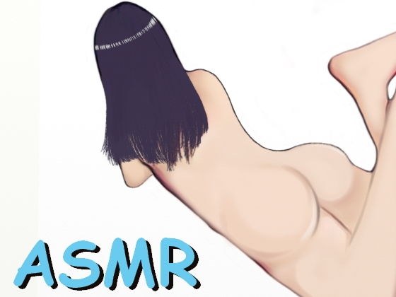 【ASMR】気持ちよすぎてはあはあ喘ぐことしかできなくなっちゃうオナニー実演音声 メイン画像