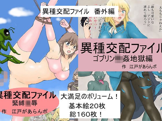 異種交配ファイル 番外編 メイン画像