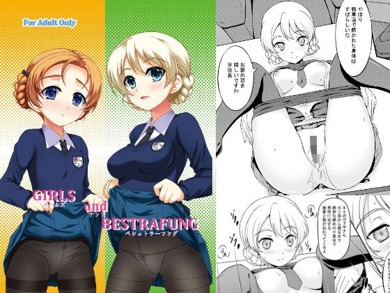 GIRLS und BESTRAFUNG メイン画像