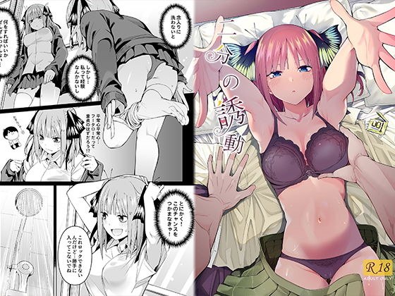 二分の誘動 メイン画像
