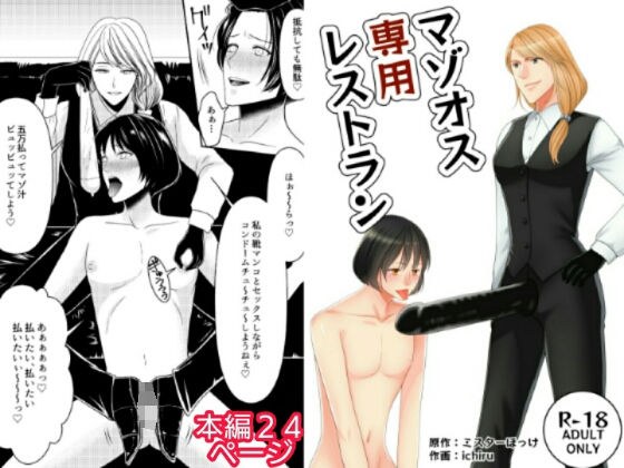 マゾオス専用レストラン メイン画像