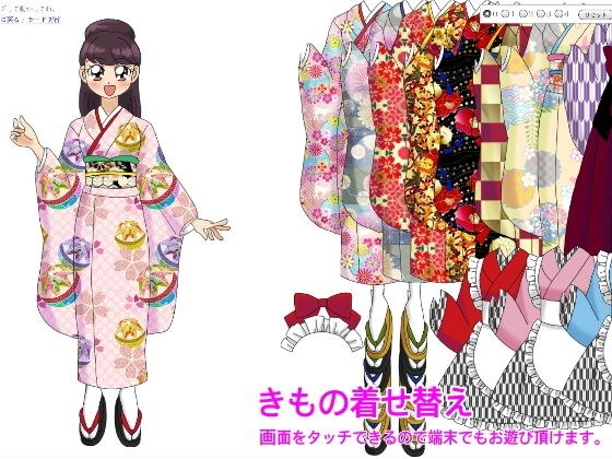 きもの着せ替え メイン画像