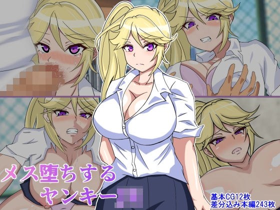 メス堕ちするヤンキーJK メイン画像