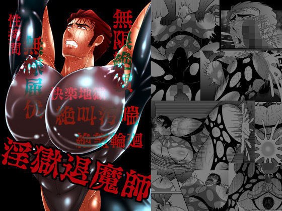 淫獄退魔師 メイン画像