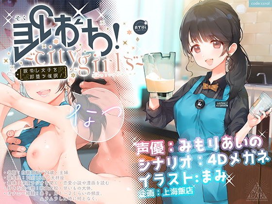 即おち！〜’city girls’〜脈なし女子を即堕ち催●→新妻なっちゃん妊活中♪精子競争まけませんっ♪防衛失敗！敗北妊娠！完堕ち人妻NTR托卵♪ メイン画像