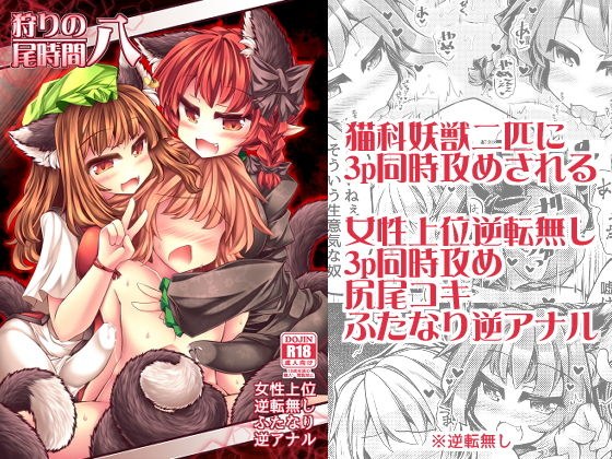 狩りの尾時間・八 メイン画像