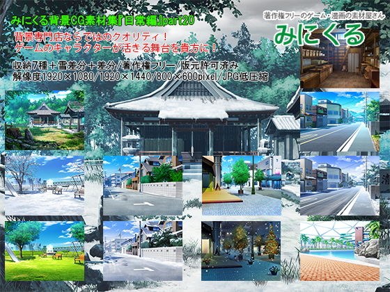 みにくる背景CG素材集『日常編』part20 メイン画像